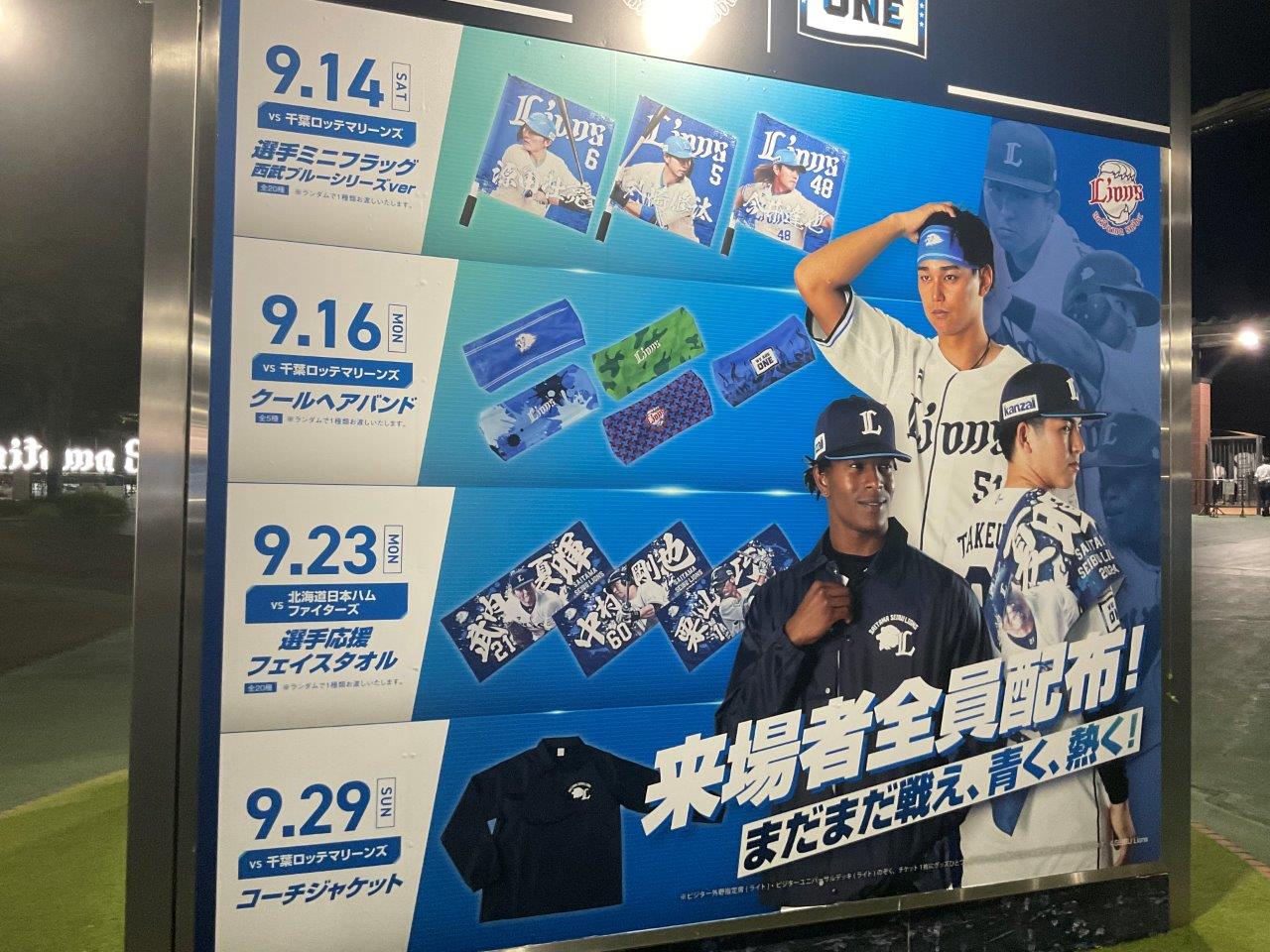 9/27（土）18時 埼玉西武対福岡ソフトバンク プレイヤーズ2WAY