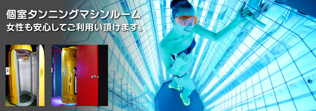 T-GYMオフィシャルサイト（日焼けサロン）