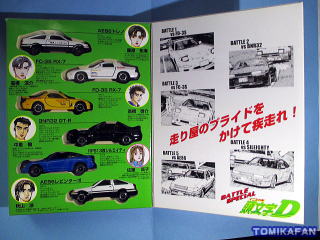 コミックトミカVol．4頭文字D