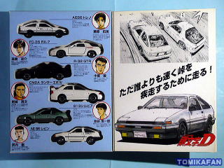 コミックトミカVol．1頭文字D