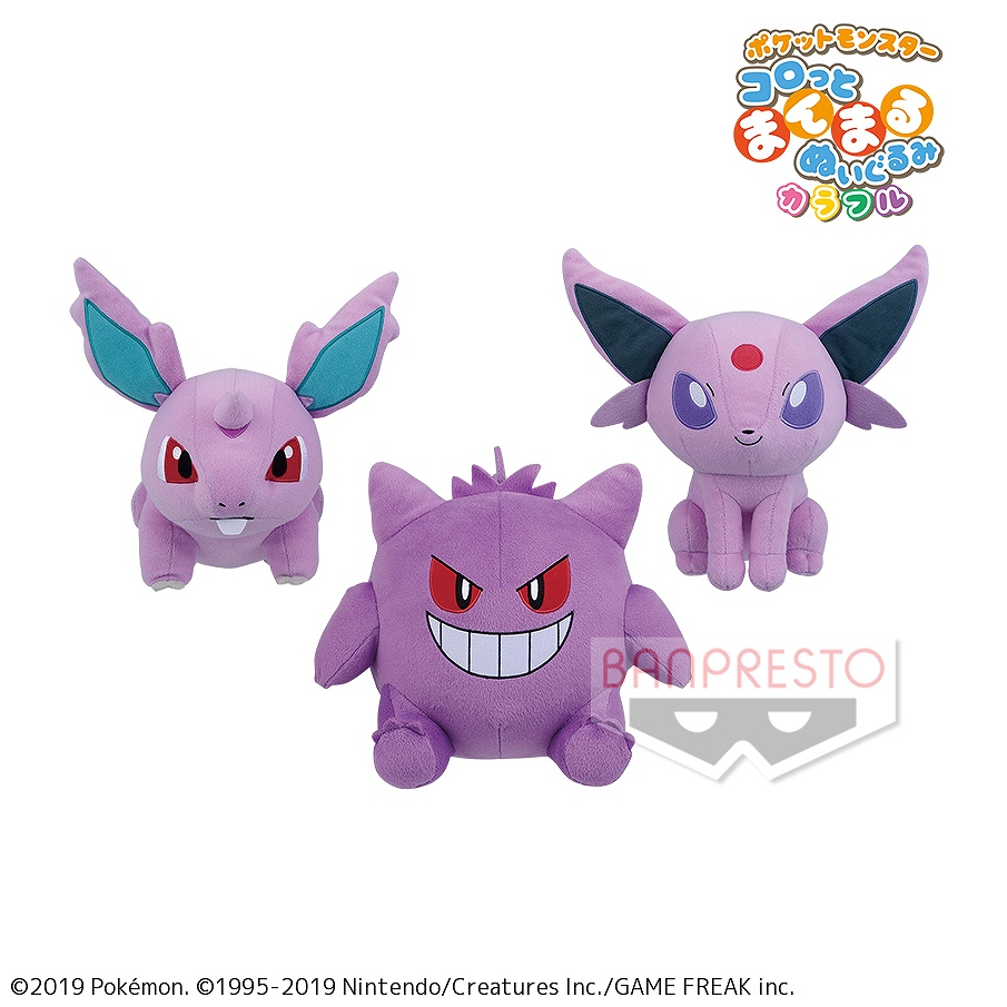 ポケットモンスター でっかいコロっとまんまるぬいぐるみ カラフル