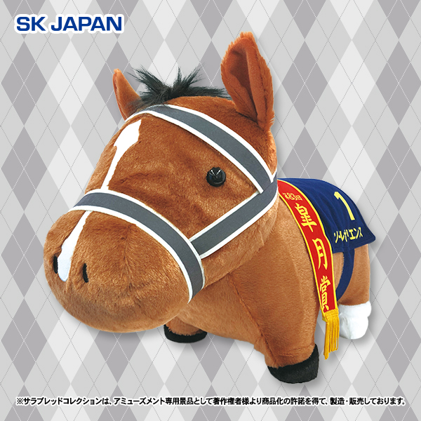 サラブレッドコレクションふわふわBIG（ソールオリエンス）｜タイトー