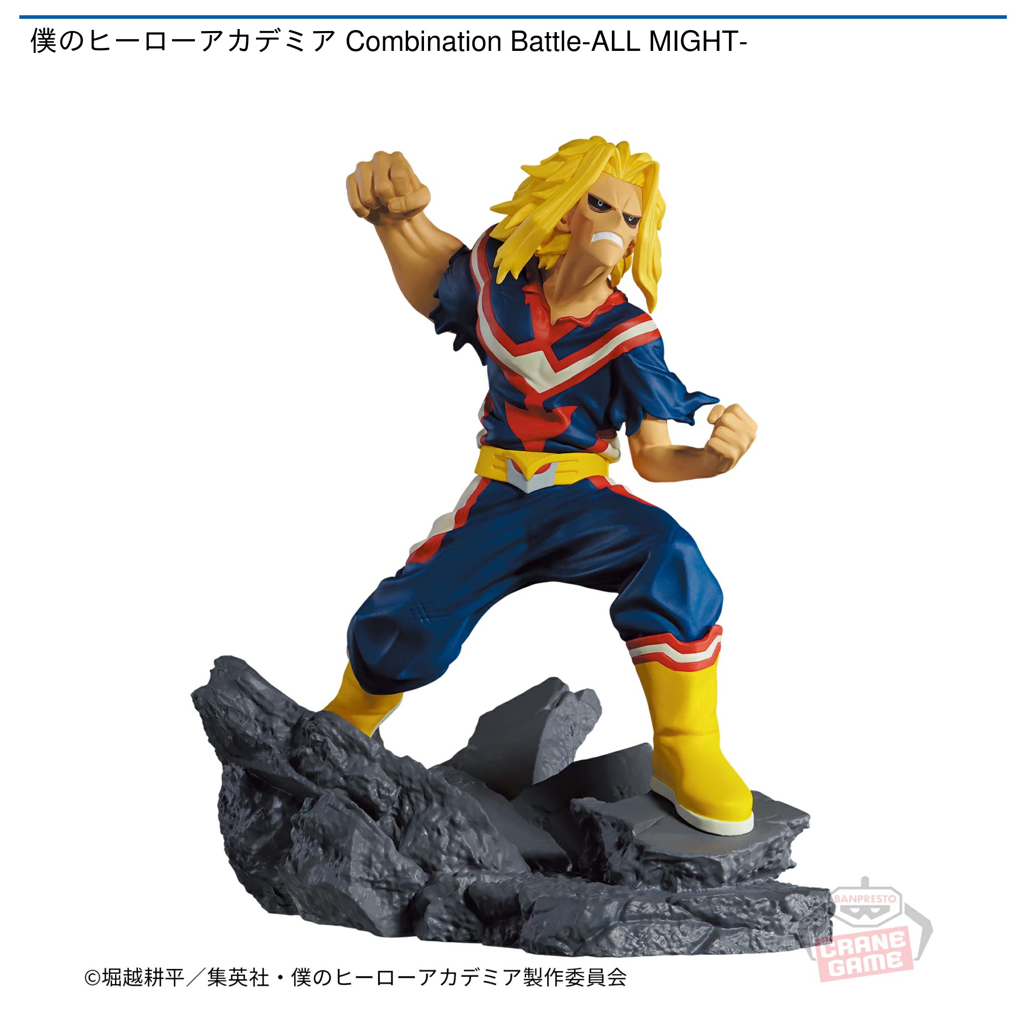 僕のヒーローアカデミア Combination Battle-ALL MIGHT-｜タイトーの3