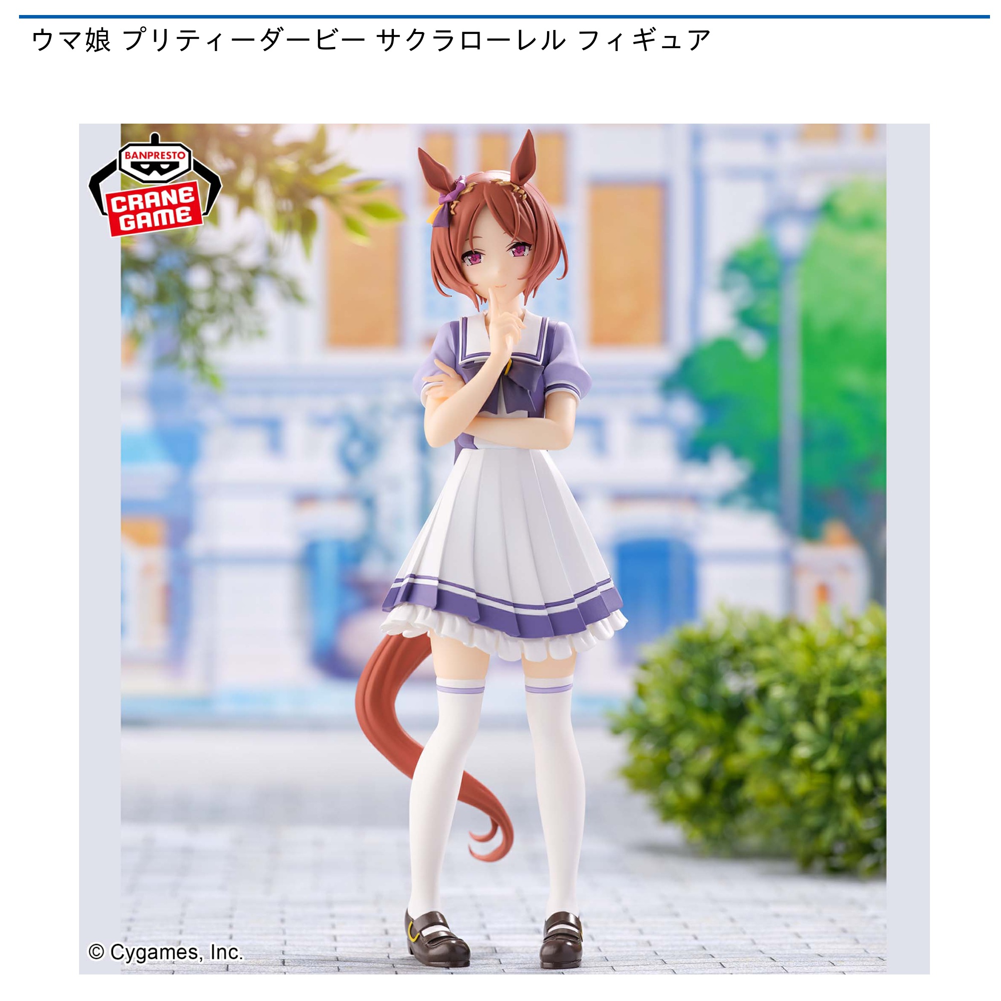 ウマ娘 プリティーダービー サクラローレル フィギュア｜タイトーの5月