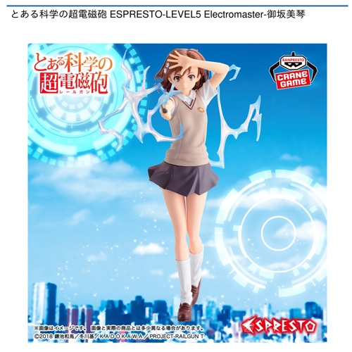 とある科学の超電磁砲 ESPRESTO-LEVEL5 Electromaster-御坂美琴