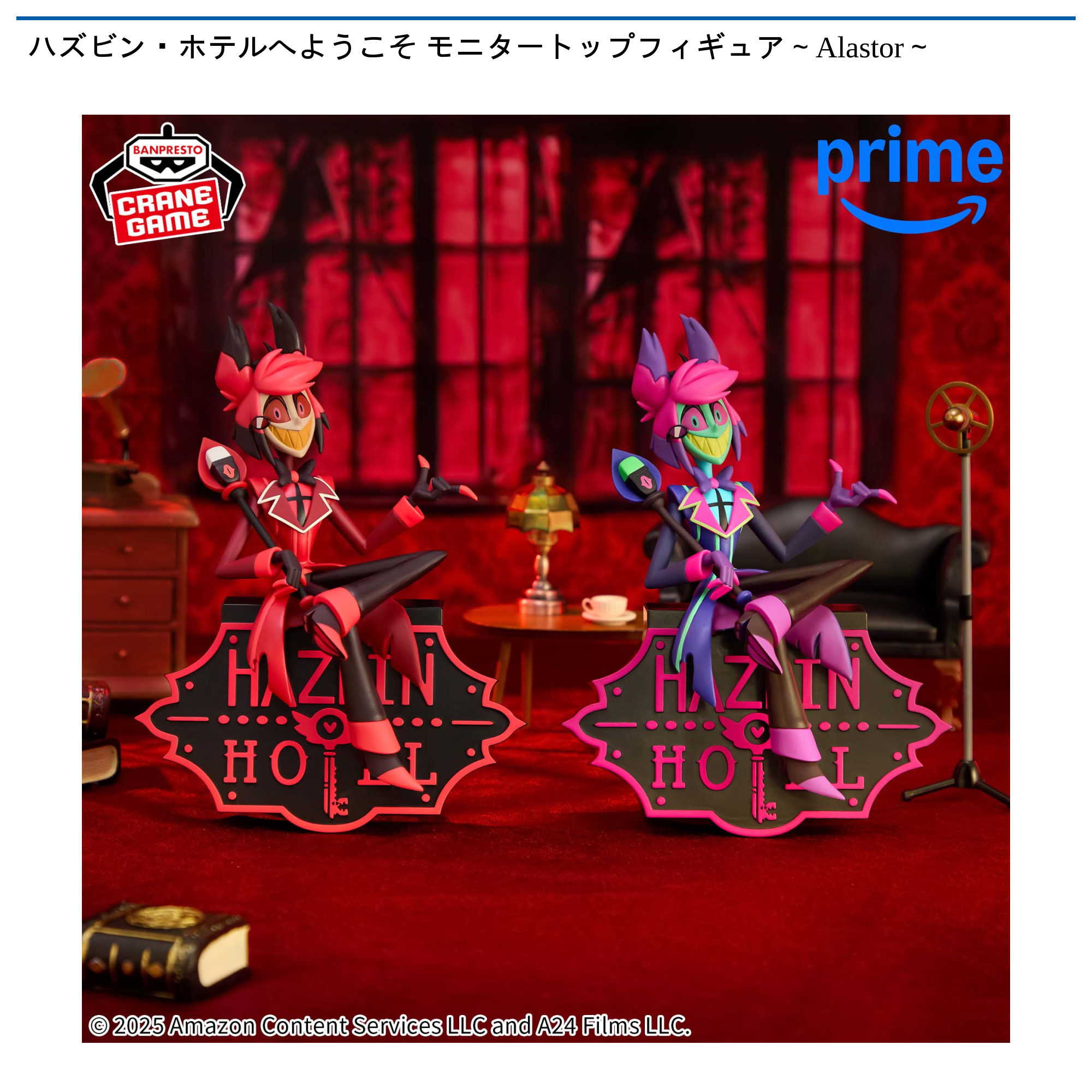 ハズビン・ホテルへようこそ モニタートップフィギュア～Alastor