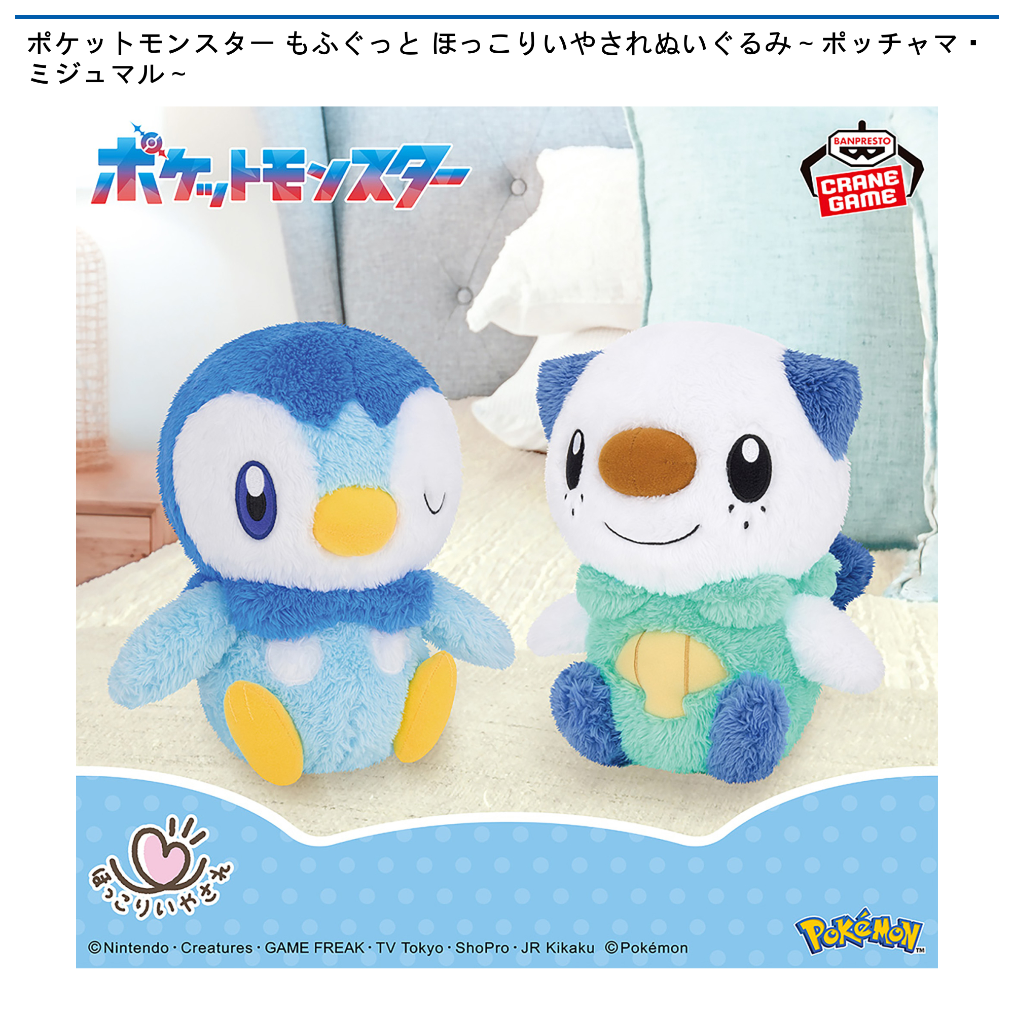 ポケットモンスター もふぐっと ほっこりいやされぬいぐるみ