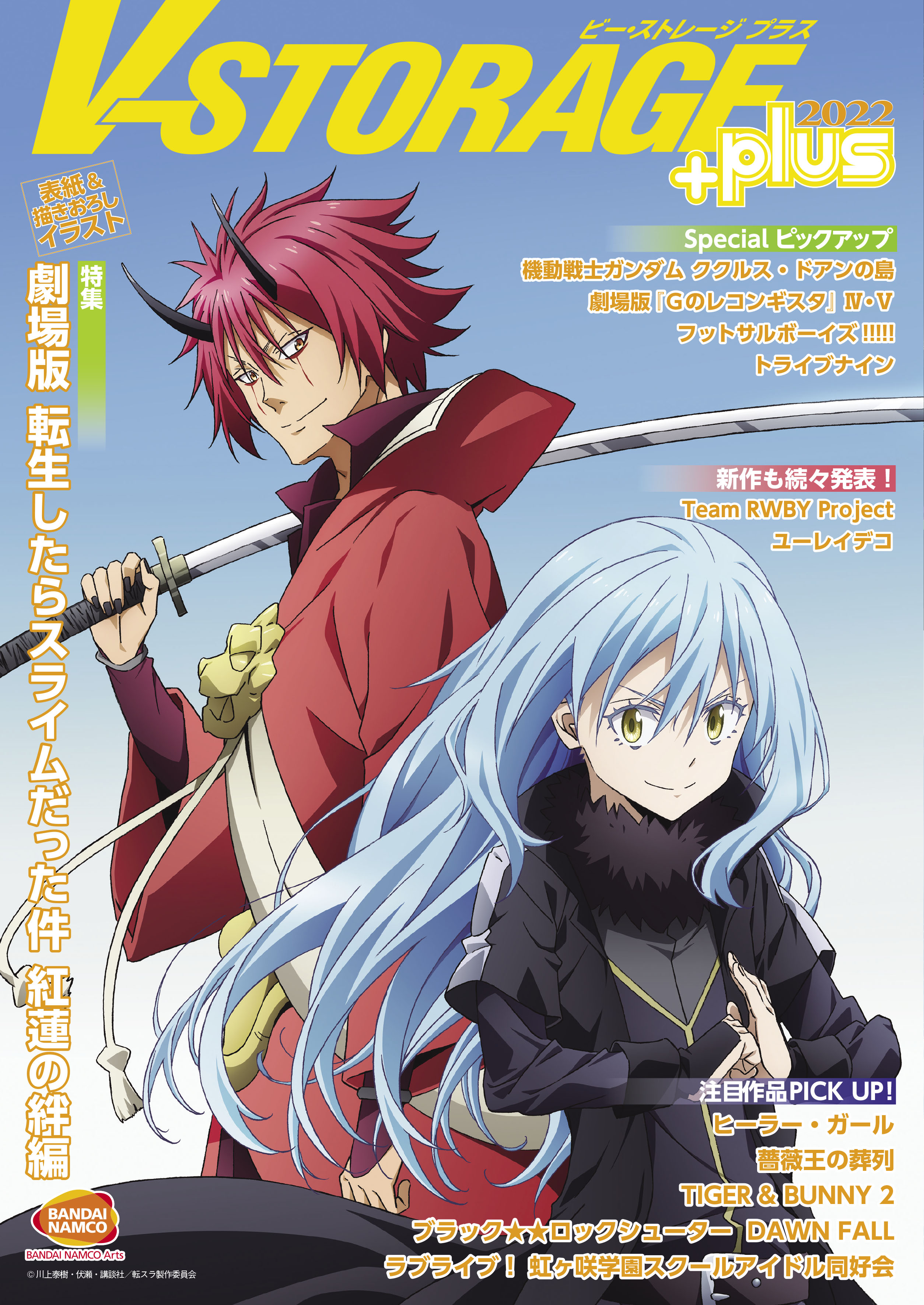 AnimeJapan2022『転生したらスライムだった件』展示内容を公開