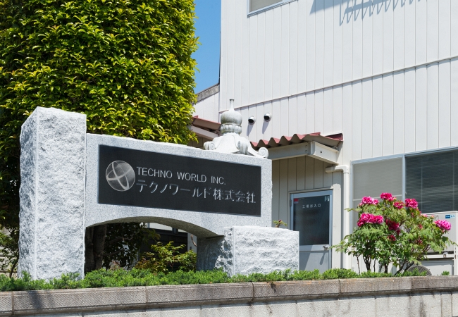 設備紹介 | 事業内容 | テクノワールド株式会社