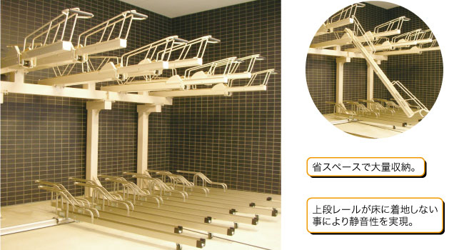 2段式自転車ラック(下段スライド) | 取扱商品 | 株式会社トップギア