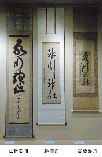 幕末三舟掛軸「氷川神社」 – 東京都神社庁