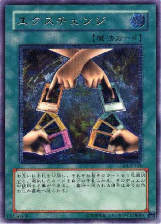次*日様 遊戯王 エクスチェンジ レリーフ psa10 遊戯王 エクスチェンジ