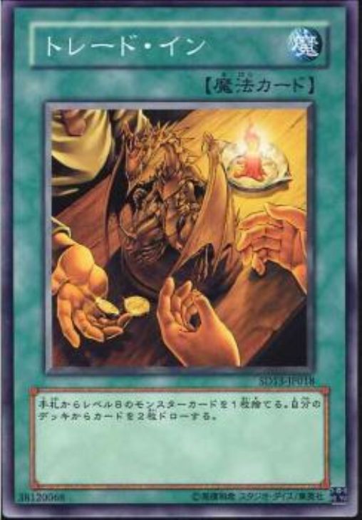 トレード・イン【遊戯王トレカお買得価格通販：CBトレコロ】