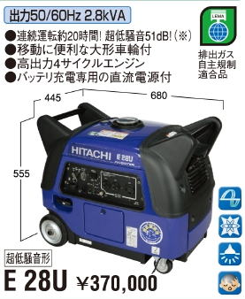 日立工機/日立電工工具 インバータ式/エンジン発電機・エンジン発電機