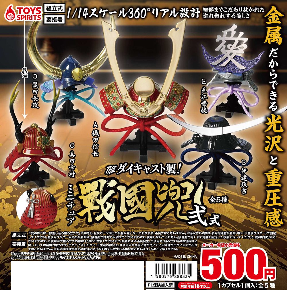 ミニチュア兜15個セット ミニチュア兜15個セット ミニ 兜」の人気商品