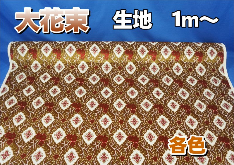 金華山 大花束 生地1m～ 各色