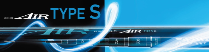 銀影エア タイプS