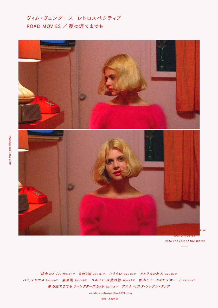 ヴィム・ヴェンダース レトロスペクティブ ROAD MOVIES／夢の涯てまで