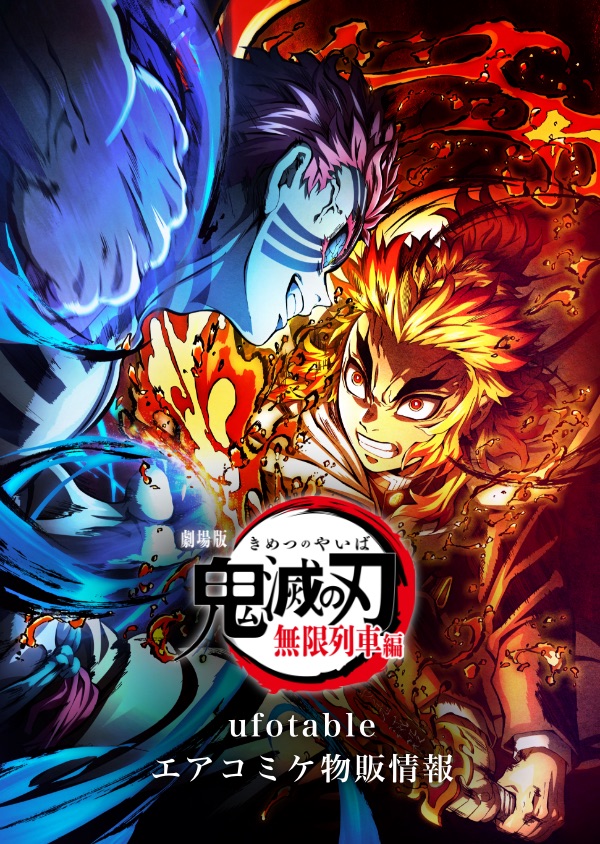 ufotable エアコミケ2 物販情報 「劇場版「Fate/stay night [Heaven's