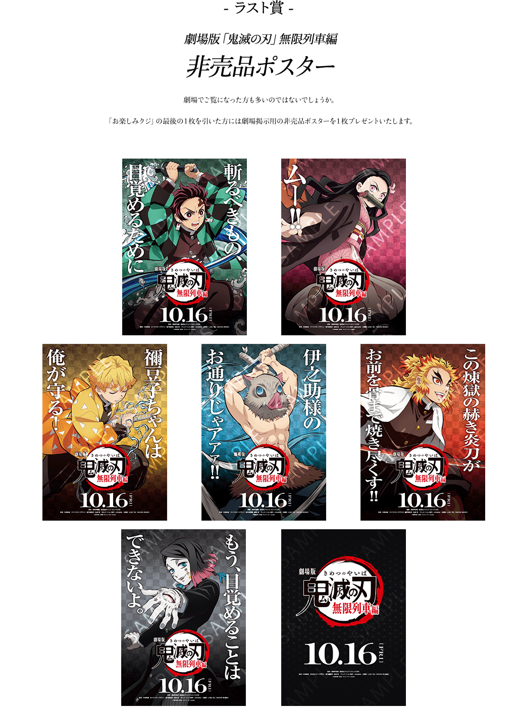 鬼滅の刃 韓国 無限列車 ダイニング お楽しみくじ 魘夢 禰豆子