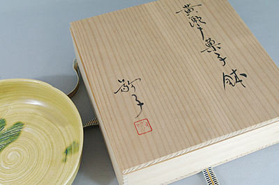 水野敬子作 黄瀬戸菓子鉢 【器道楽】