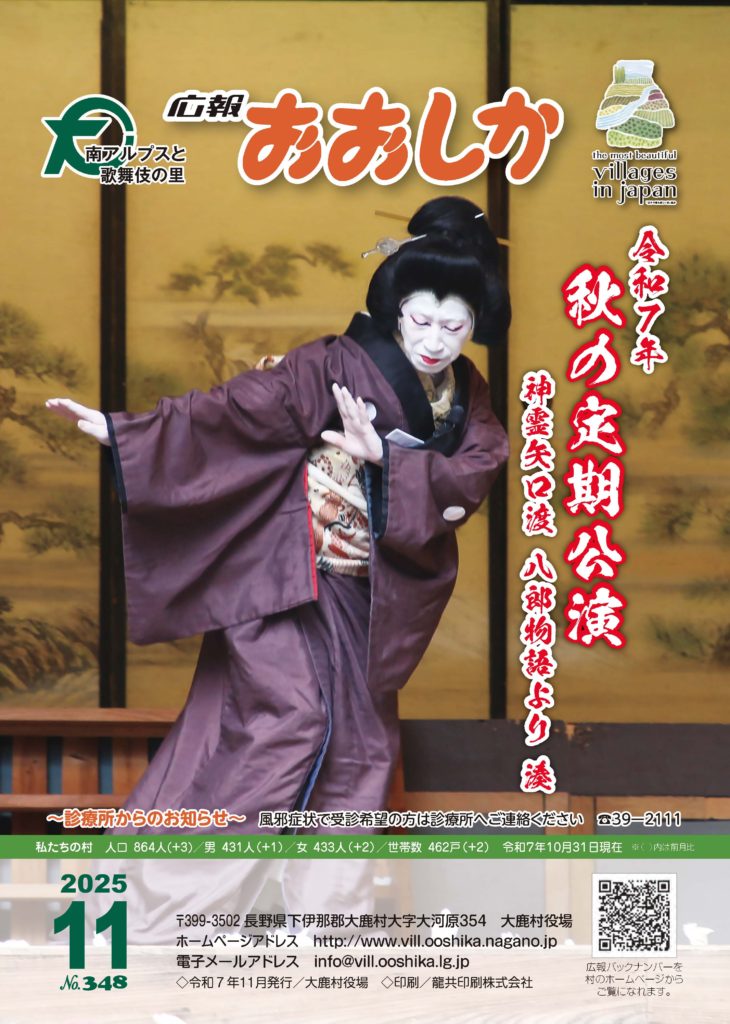 広報おおしか 【令和7年度】 – 大鹿村