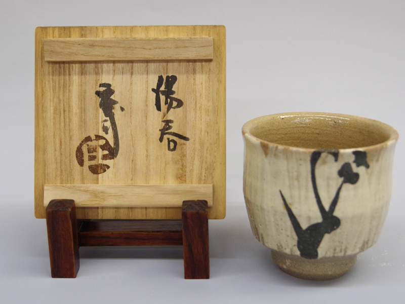 濱田庄司（人間国宝）湯呑 共箱 ｜益子焼販売 善五