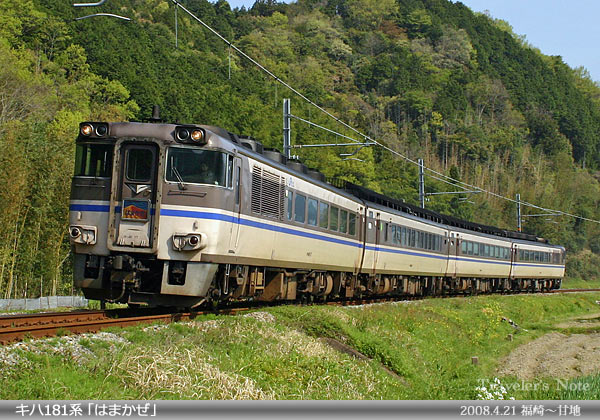 播但線 車両紹介