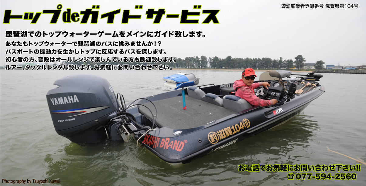 トップdeガイドサービス