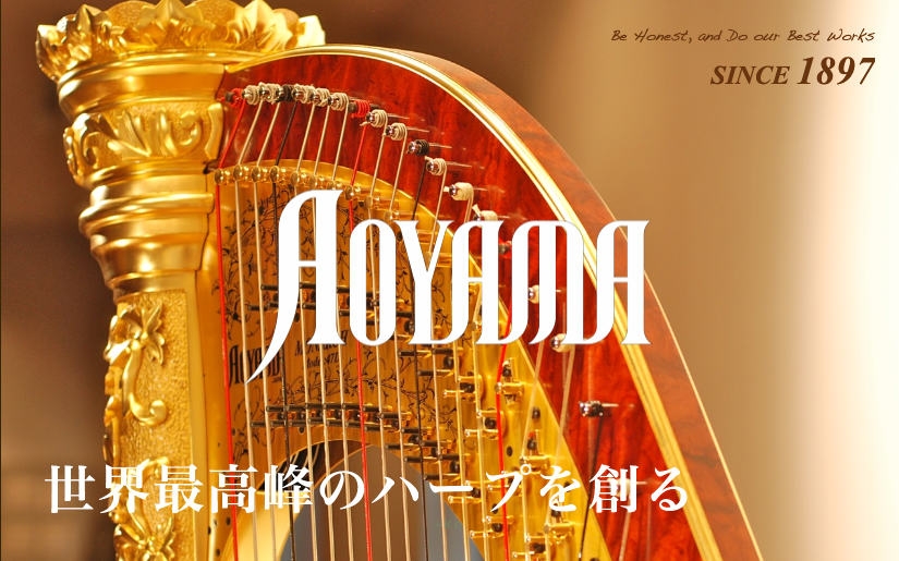 青山ハープ株式会社