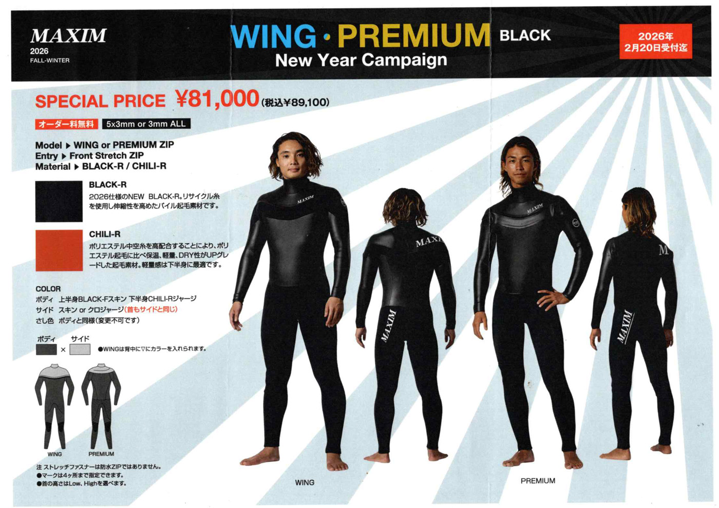 MAXIMウエットスーツ2026 New Yeay & Balckキャンペーンのお知らせ