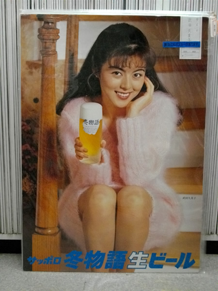 ☆女性アイドルグッズ・プレミアグッズ・アイドルポスターと言えば……荒