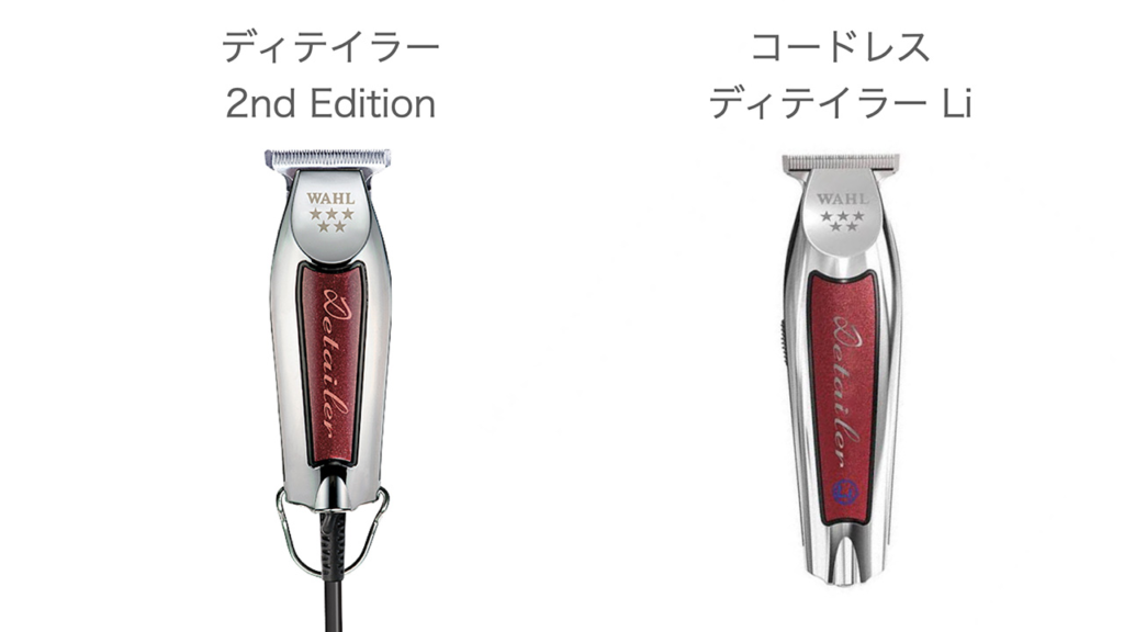 この記事では、理容室アパッシュがWAHLのトリマーの全種類と、現場で