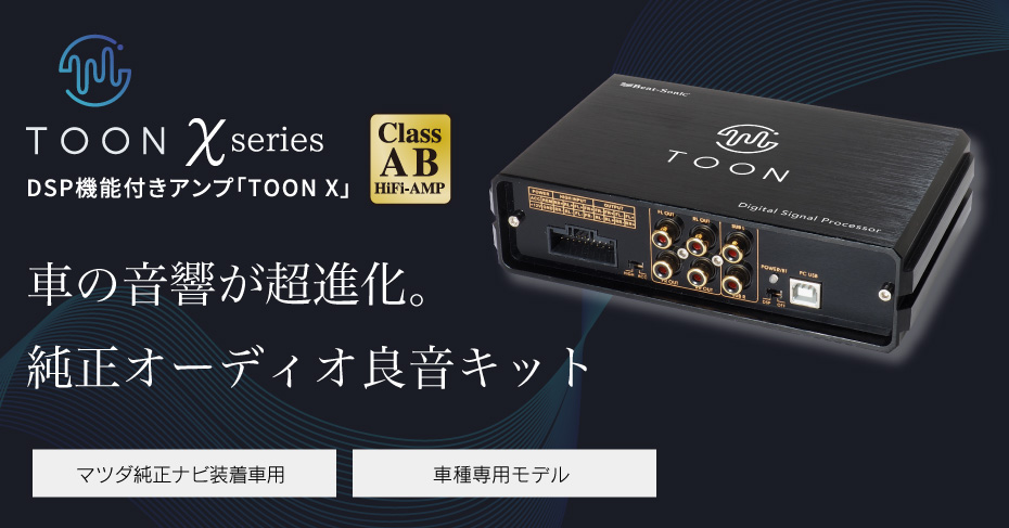 ビートソニックネットショッピング / DSP機能付きアンプ TOON X DSP-Z1