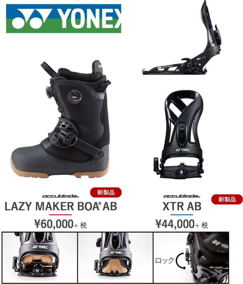 YONEX ACCUBALADE | ビーズイースト b's east 町田のスノーボード
