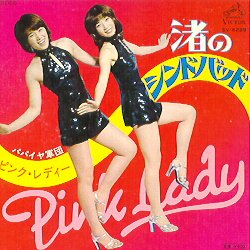 ピンク・レディー シングル・ディスコグラフィー