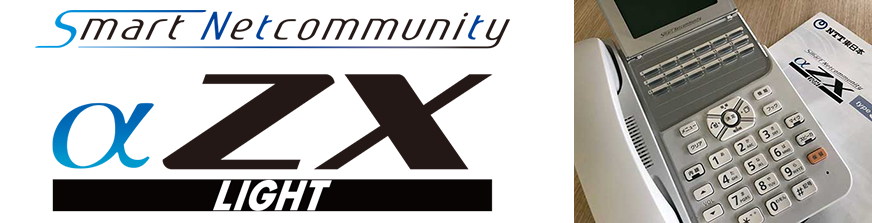 NTTビジネスフォン価格について｜お知らせ｜ビジネスフォン