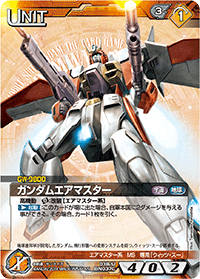 カードリスト・マイデッキ | ガンダムウォーネグザ公式サイト