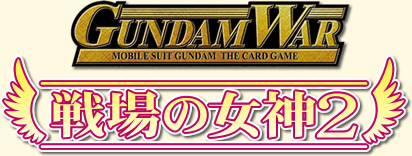 GUNDAMWAR / 商品紹介