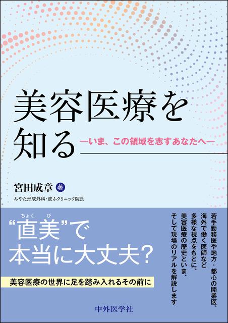 中外医学社 | 書籍詳細