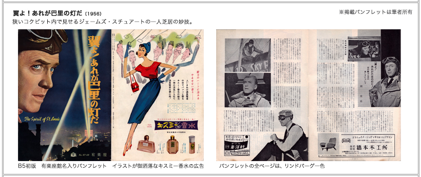 翼よ！あれが巴里の灯だ ―我が青春のパンフレット―