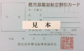 鹿児島県離島航空割引カード発行手続き(離島住民)／種子島 西之表市