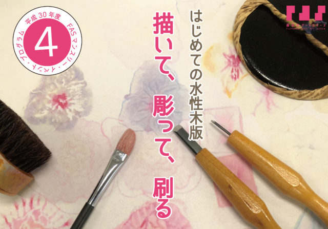 海を渡った版画家 山岸主計 – 藤沢市所蔵作品を中心に –｜藤沢市アート