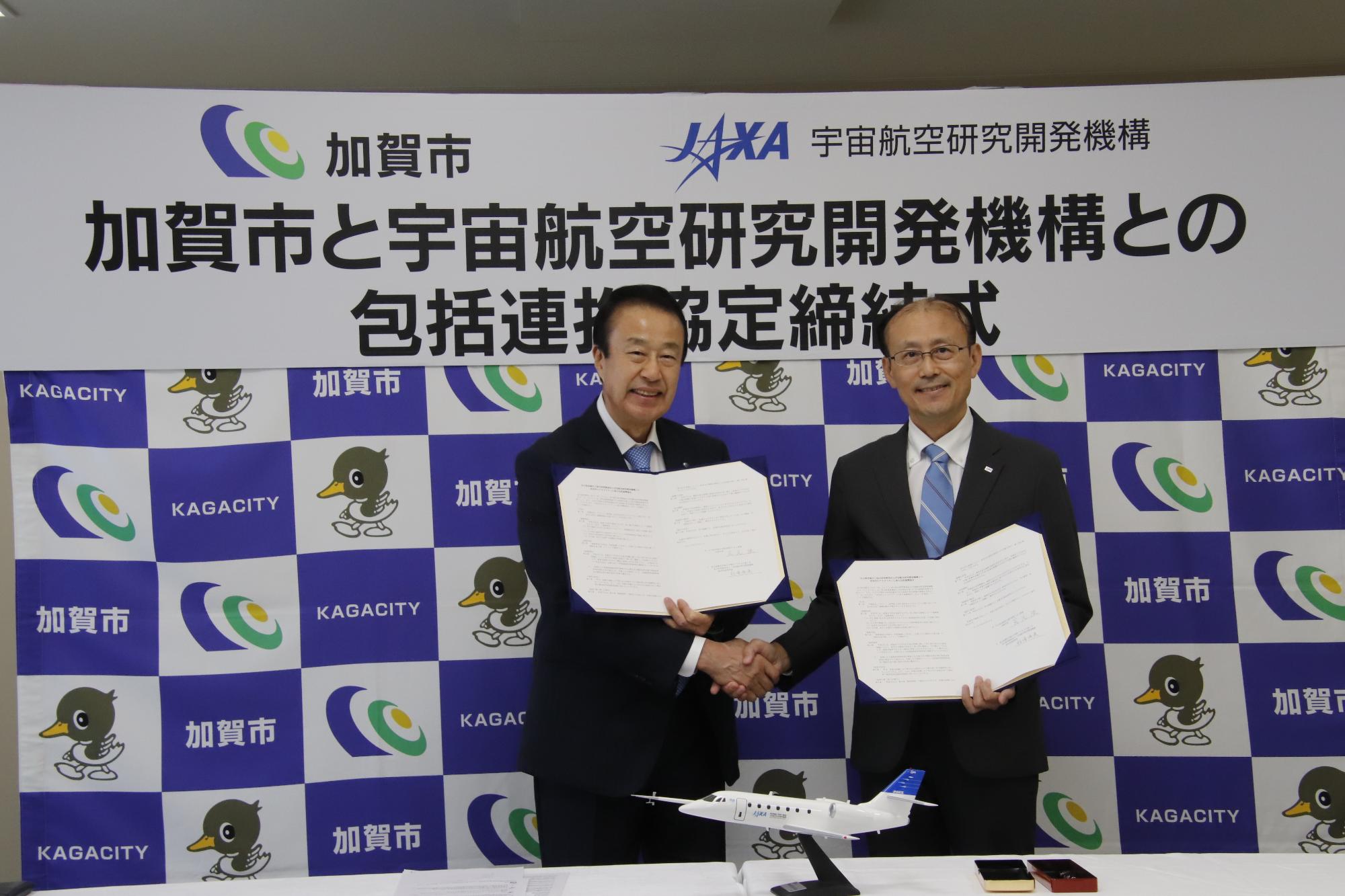 加賀市と宇宙航空研究開発機構（JAXA）は、次世代エアモビリティに係る