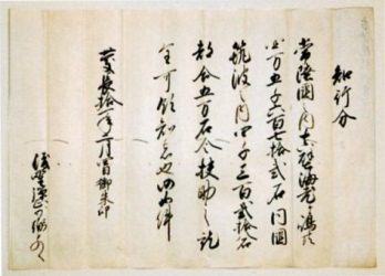 赤穂浅野家資料／たつの市ホームページ