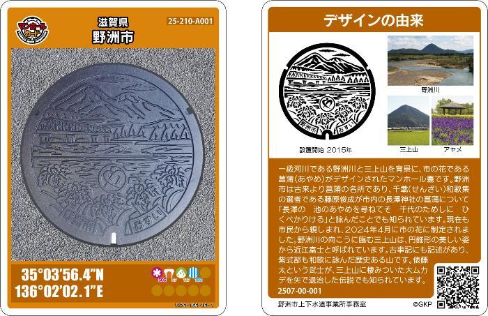 マンホールカードの配布について（配布終了）／野洲市