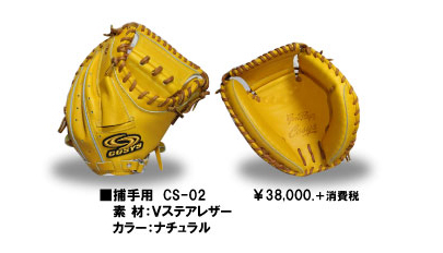 オーダーグラブ｜コーシーズ・オーダースパイク／グラブ／バッグなどの