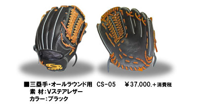 オーダーグラブ｜コーシーズ・オーダースパイク／グラブ／バッグなどの