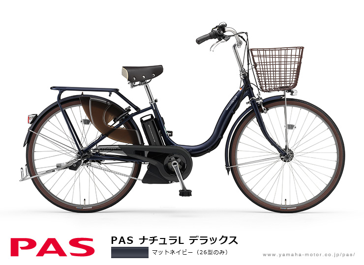 電動自転車 ヤマハ パス ナチュラ L デラックス --www.clife.jp--