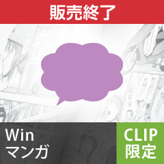 マンガ制作ソフト ComicStudioPro ダウンロード版（Win）| ストア